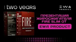 Жиросжигатель FIRE SLIM от EWA PRODUCT | Презентация новинки -- Фаер Слим от ЭВА ПРОДАКТ