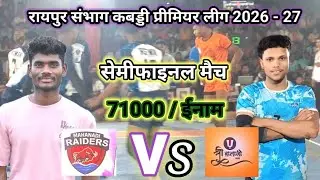 🚫🌟❗️🌟 RSKPL SEMIFINAL MATCH 🌟❗️🌟🚫