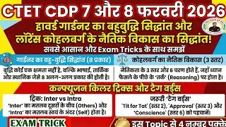 CTET फरवरी 2026 कोहलबर्ग का नैतिक विकास सिद्धांत और गार्डनर का बहुबुद्धि सिद्धांत | cdp class #ctet 