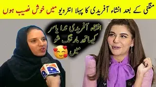 Ansha Afridi First Interview After Engagement Shaheen Shah Afridi | Ansha Afridi Engagement