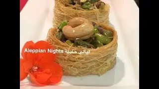 كنافة عش البلبل