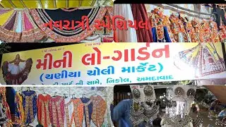 Mini Law Garden Nikol Ahmedabad /Chaniya choli shopping Market / cheapest street નવરાત્રી સ્પેશિયલ