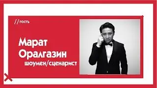 Марат Оралгазин о казахстанском юморе, цензуре в КВН и будущем TV / The Эфир