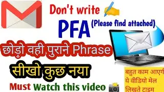 Don't write PFA (please find attached) || सीखो कुछ नया और आगे बढ़ो || 10 unique phrases #english