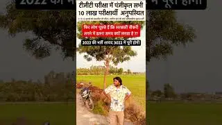 UP TGT PGT Exam Date aur Uttar Pradesh के Aspirants ka Struggle #shorts #sarkarinaukri #uptgt #pgt