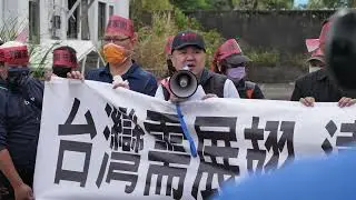 20231023 遠東航空總部強制拆除紀錄 GH5