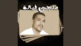 El Sehha Laadowa