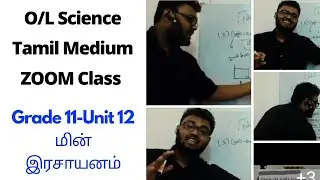 O/L Science Tamil Medium ZOOM Class - Grade 11-Unit 12-மின் இரசாயனம் -olevelscience in tamil