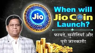 Jio Coin: When will Jio Coin launch? | Benefits, Challenges and Complete Details!