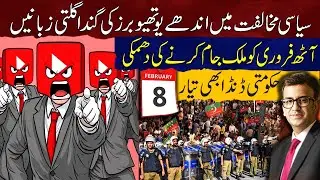 Blind YouTubers crossing all limits | Threat to shut down country on February 8 | Govt Warning