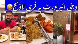 Free access to Dubai Airport Marhaba ￼Lounge || Dubai Lounges enjoy kren Free mai || #dubai #airport