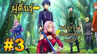 ฮีลเลอร์กาก? อย่าดูถูก! ย้อนเวลามาใช้สกิลกระจกกลับด้าน ตบหน้าหลานวีรบุรุษยับ-Part 3