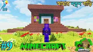 BUILD A MODERN HOUSE IN Pixel Edge BD MINCRAFT SURVIVAL GMAPLAY SERIES BANGLA  @RagGamer1  ! PART#9