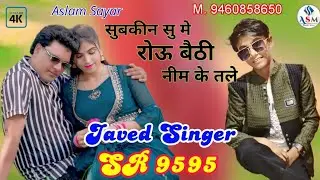 Javed Singer Mewati SR 9595 || राऊ बैठी नीम के तले || Aslam Sayar Alwar || New Mewati Song 2025