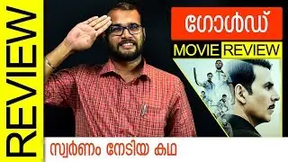 Gold Hindi Movie Review by Sudhish Payyanur | Monsoon Media