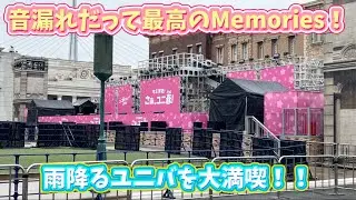 【NiziU】音漏れだって最高のMemories！雨降るユニバを大満喫😆✨