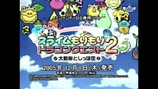 Dragon Quest Heroes: Rocket Slime (Nintendo DS) JPN Commercial