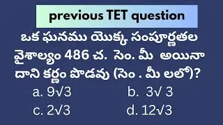 Cube diagonal || ఘనము యొక్క కర్ణము || diagonal formulas || TS TET 