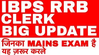 IBPS RRB CLERK BIG UPDATE