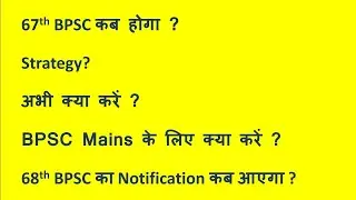 BPSC 67th Exam date, BPSC 68th Notification