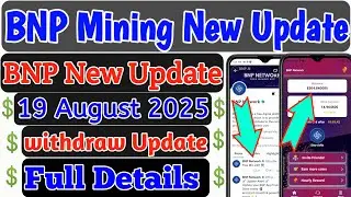 Bnp network new Update | bnp network | bnp network withdrawal update 19 August 2025 watch full video