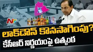 All Eyes On CM KCR Cabinet Meeting | Lockdown Extension..? | NTV