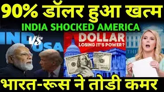 90% dollar is gone, India-Russia broke the back | India Russia Trade 90% in local currency...
