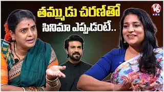 Mega Update 🔥 Sushmita Konidela Confirms Movie With Ram Charan | Chiranjeevi | V6Ent