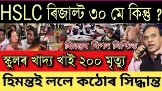 Assamese News Today || 19 may morning news || assam news || #livenews #breakingnews #assam