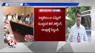 Greater Municipal Workers Strike | Demands Minimum Pay Scale and Health Cards | GHMC - V6 News