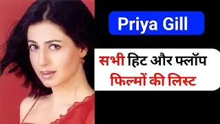 Priya Gill Movies list, verdict, Box office collection, All Hit or flop movies list.#shortsjaankari