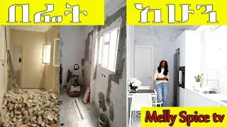 አዲሱ ቤታቸን ገባን