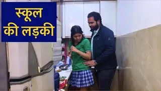 स्कूल की लड़की || School Girl || Hindi Short Films || Parag Sharma Short Videos ||