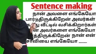 Sentence Making Spoken English | Spoken English In Tamil | Beginners Spoken English Classes