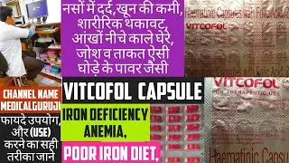 vitcofol capsule ke fayde | vitcofol capsule use in hindi | vitcofol | vitcofol capsule | uses,dose