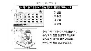 ❖EPS TOPIK EXAM KOREA 2021❖ || KOREAN PROFICIENCY TEST || READING TEST 3 || #HRD_KOREA