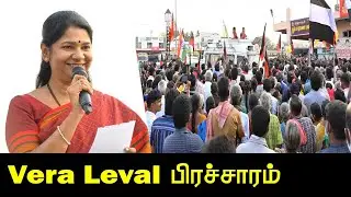 Kanimozhi Vera Leval பிரச்சரம்.! | Kanimozhi Mass Campaign | Election 2021 | DMK