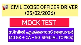 Civil Excise Officer Driver Mock Test (25/02/2026) | Kerala PSC | Thozhilvartha 2026 #psc #keralapsc