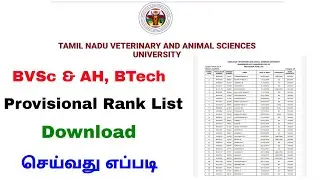 tn veterinary ranklist download tamilnadu | bvsc and ah rank list | Tricky world