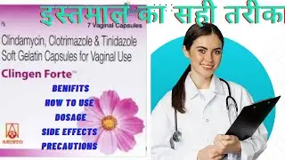 Clingen Forte Vaginal capsule uses in hindi