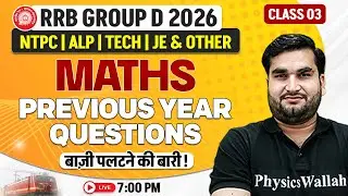RRB Group D Maths PYQ | Maths For Railway Exams 2026 | Railway NTPC Maths Class By Manoj Sir #3