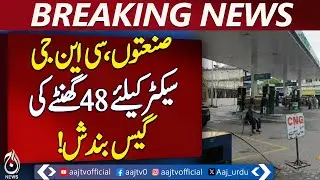SSGC Gas Suspension | Industries & CNG Sector | 48-Hour Gas Cut | Pakistan Energy Update