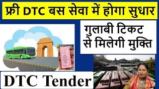Free DTC Bus for women🔥You will get relief from pink ticket🔥DTC Tender for Smart card for Women🔥D...