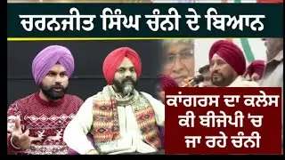 Congress high command unhappy with Charanjit singh channi statement #Congress #channi #punjab #news