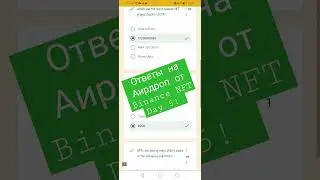 Ответы на Airdrop Binance NFT 12 Days of Christmas Quiz - Day 5