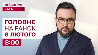 ⚡Головне на ранок 6 лютого: Обстріл України, удар по Бєлгороду, коли нові переговори?