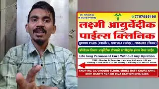 Kasha sutra bidi treatment process piles, fistula & fissure 100% garauntee #pilesmedicine #ayurveda 