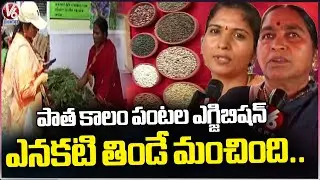 24 Years Of Olden Crop Exhibition In Sanga Reddy | Deccan Development Society | V6 News