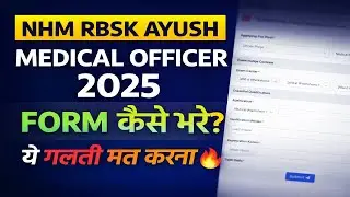 NHM RBSK AYUSH Medical Officer 2025 Form कैसे भरें? | Online Apply Step by Step | Fees & Documents