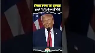 Donald Trump | Modi | Tariff